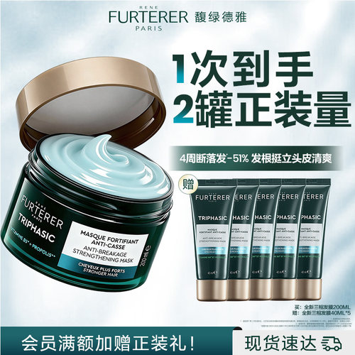 【现货速发】馥绿德雅三相发膜滋养修护控油0硅油含泛醇B5