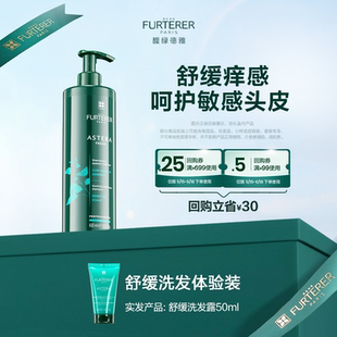 馥綠德雅舒緩洗發水回購券附贈旅行試用裝 請勿單拍 順手買一件