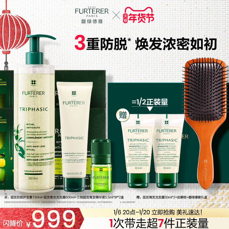 【直播间专属】馥绿德雅三相小白珠防脱固发护发精华套装