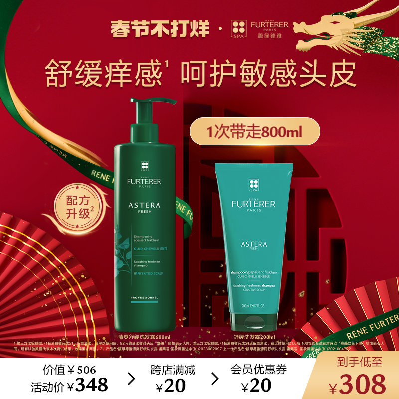 【春节不打烊】馥绿德雅清爽舒缓洗发水蓬松改善头痒干燥温和柔顺