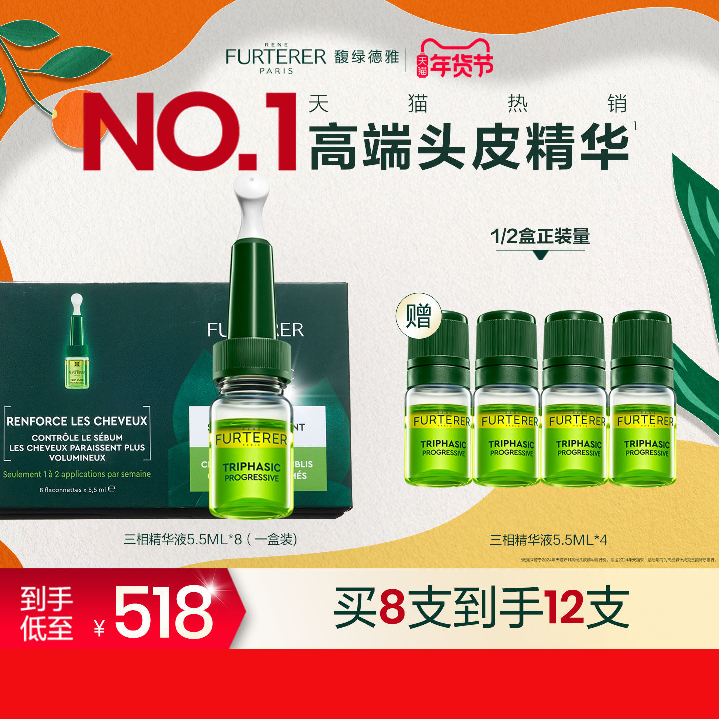 【百亿补贴】馥绿德雅三相头皮精华油控油蓬松发丝强韧,美发护发/假发,头皮精油/精华,淘宝优惠券,粉丝福利购,淘宝优惠卷