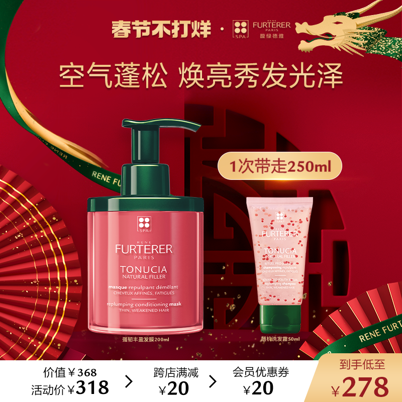 【春节不打烊】馥绿德雅小粉珠强韧丰盈发膜蓬松柔顺玻尿酸顺滑