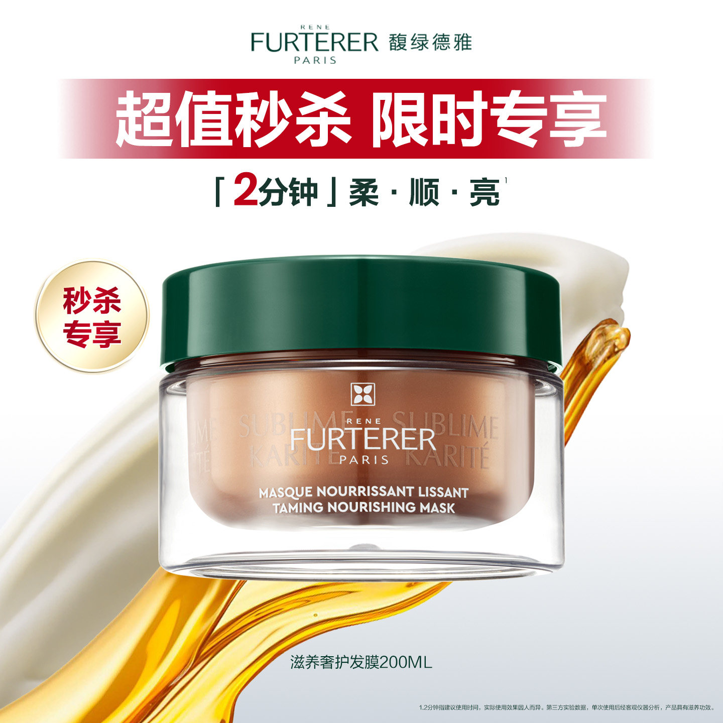 【抢!秒杀专属】馥绿德雅水疗发膜滋养修护受损防干枯非护发素