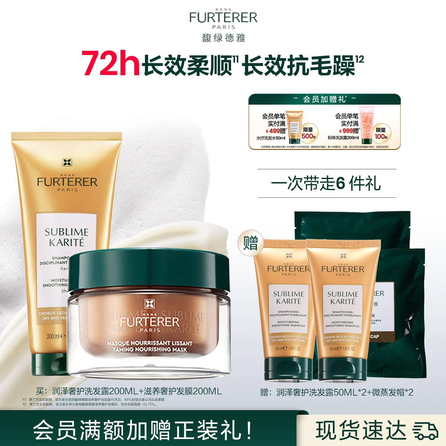 【立即抢购】馥绿德雅水疗发膜洗发水滋养柔顺防干枯