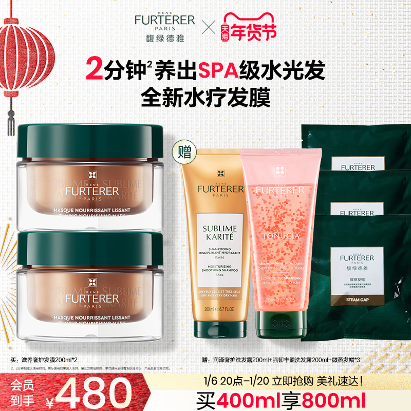 【现货立抢】馥绿德雅水疗发膜滋养柔顺烫染防毛躁干枯非护发素