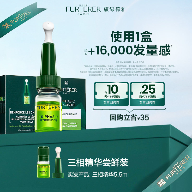 馥绿德雅三相头皮精华液