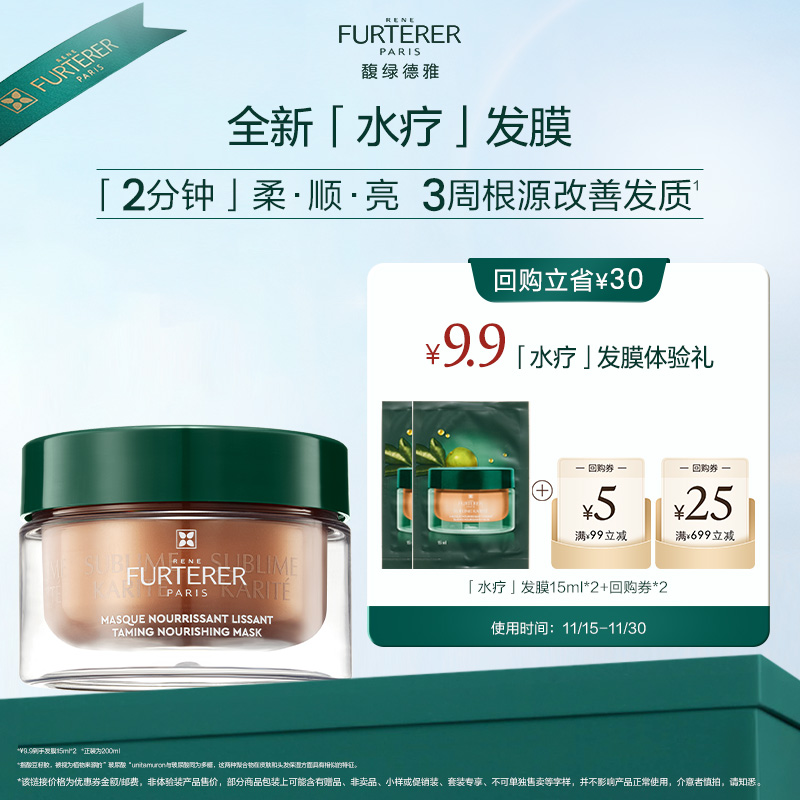 馥绿德雅水疗发膜滋养柔顺