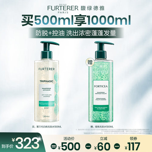 【达人专属】馥绿德雅第三代白珠洗发水防脱固发强韧蓬松洗头膏