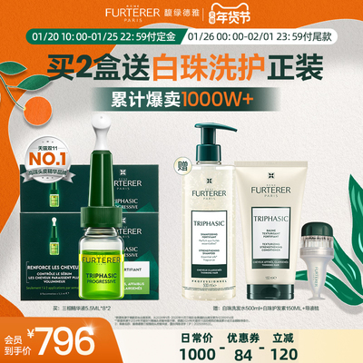 【交个朋友年货节】馥绿德雅三相强韧头皮精华