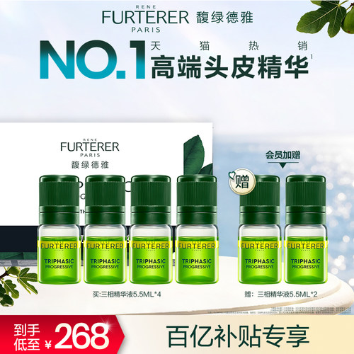【官旗】馥绿德雅三相头皮精华液发丝强韧舒缓减少断落发