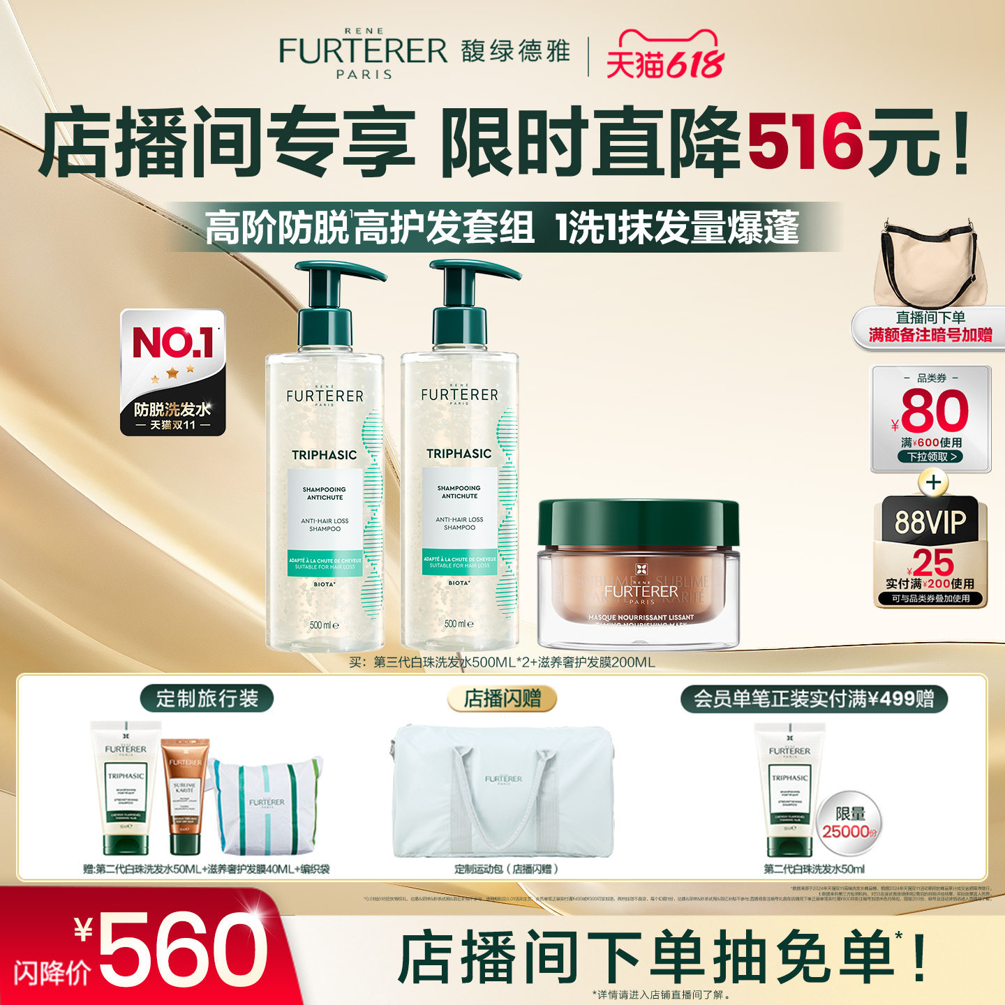 【店播专属】馥绿德雅第三代白珠洗发水防脱滋养水疗发膜琥珀精油