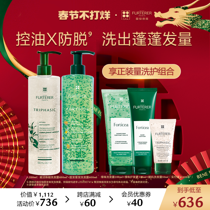 【春节不打烊】馥绿德雅白珠防脱固发洗发水绿珠控油蓬松强韧防断