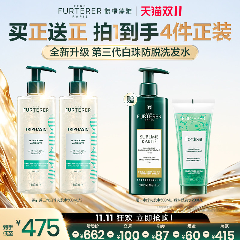 【达人专属】馥绿德雅第三代白珠洗发水防脱固发强韧蓬松洗头膏