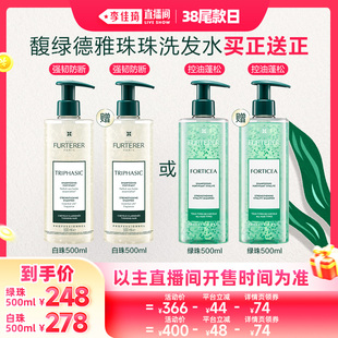 【李佳琦直播间全品类助播场】馥绿德雅白珠防断发绿珠控油洗发水