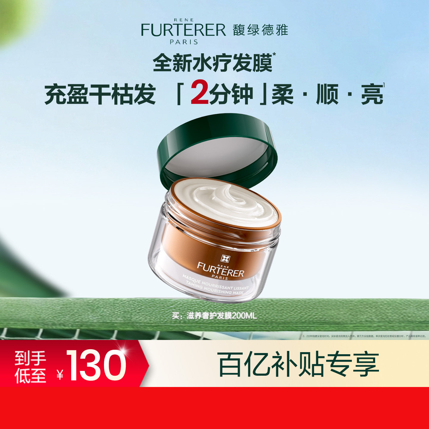 【百亿补贴】馥绿德雅水疗发膜滋养修护染烫受损防干枯非护发素
