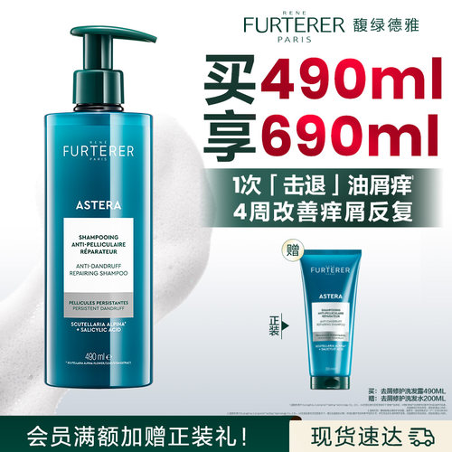 【现货速发】馥绿德雅蓝瓶去屑洗发水修护洗头膏水杨酸控油舒缓