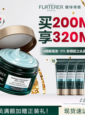 【立即抢购】馥绿德雅三相发膜强韧柔顺头皮控油0硅油含泛醇B5