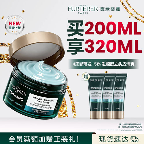 【立即抢购】馥绿德雅三相发膜强韧柔顺头皮控油0硅油含泛醇B5