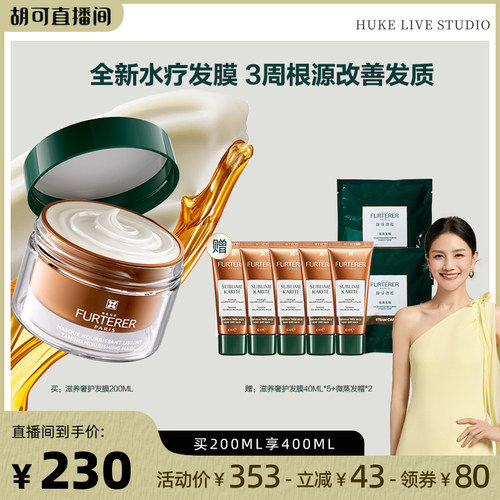 【胡可直播间】馥绿德雅发膜滋养柔顺烫染防毛躁DB