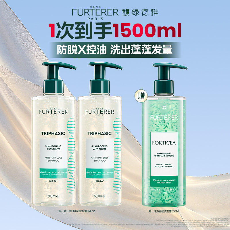 【店播专属】馥绿德雅第三代白珠洗发水防脱固发强韧发根蓬松