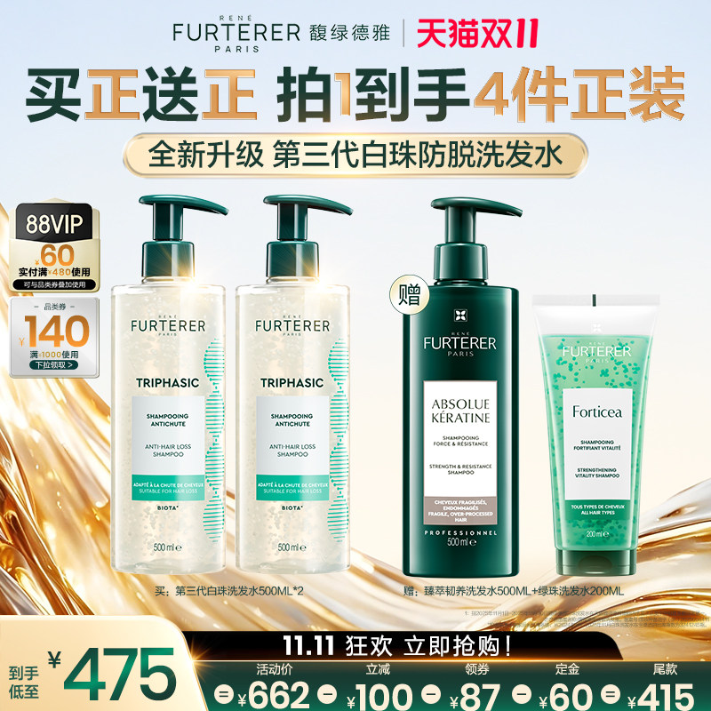 【达人专属】馥绿德雅第三代白珠洗发水防脱固发强韧蓬松洗头膏