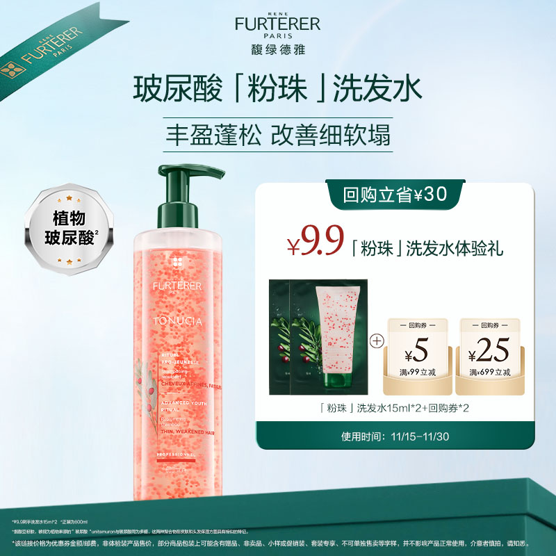 馥绿德雅丰盈蓬松洗发水