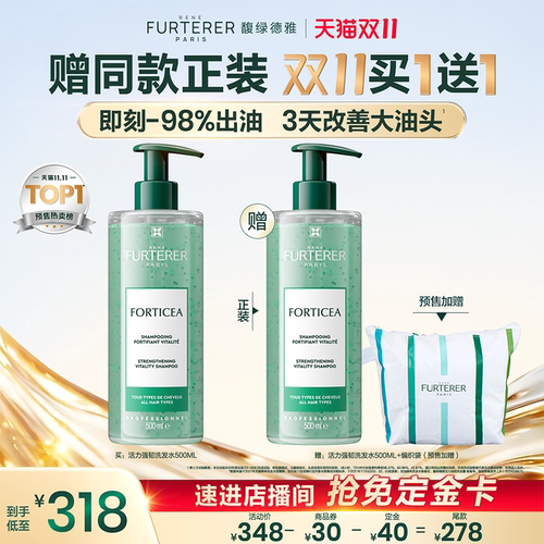 【双11立即付定】馥绿德雅官方正品绿珠洗发水控油蓬松强韧