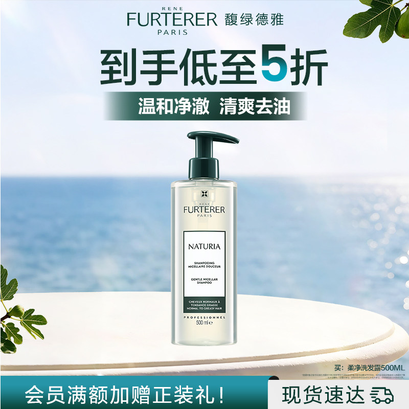 【现货速发】馥绿德雅柔净洗发水温和清洁不紧绷洗头膏