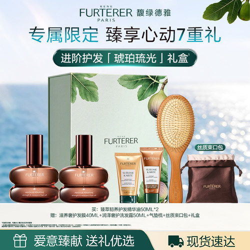 【生日礼物】馥绿德雅琥珀护发精油洗发水发膜毕业新婚礼物礼盒