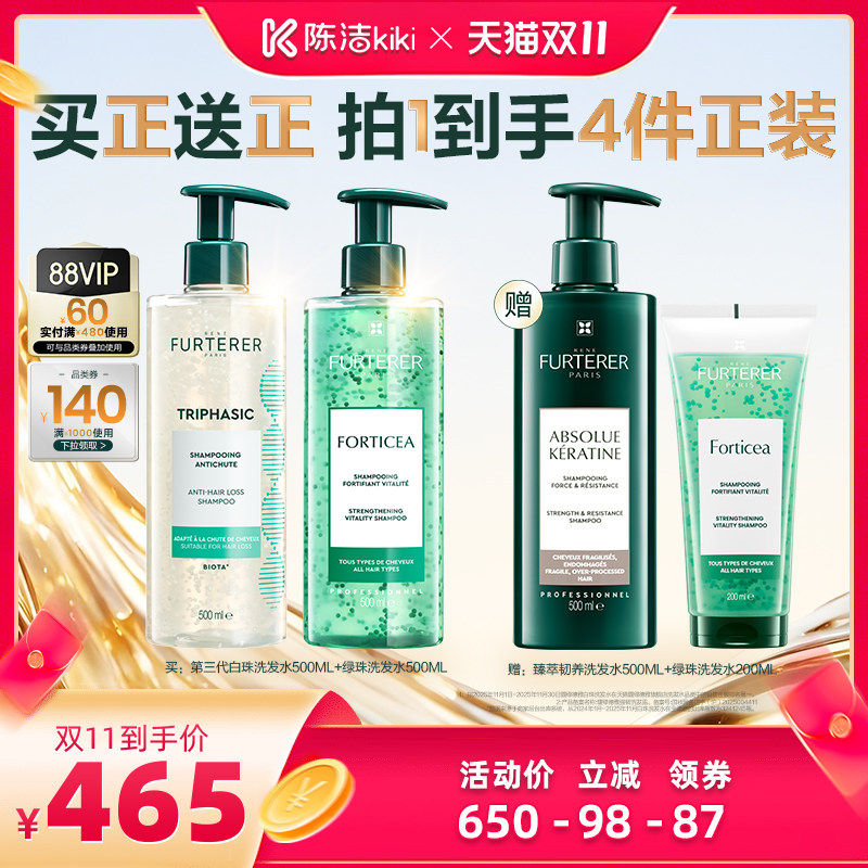 【陈洁双11,0元付定！】馥绿德雅第三代白珠洗发水防脱固发洗头膏