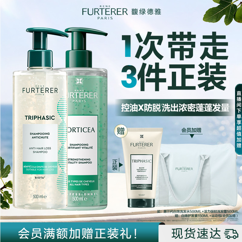 【现货速发】馥绿德雅白珠洗发水防脱固发绿珠洗头膏控油强韧图片