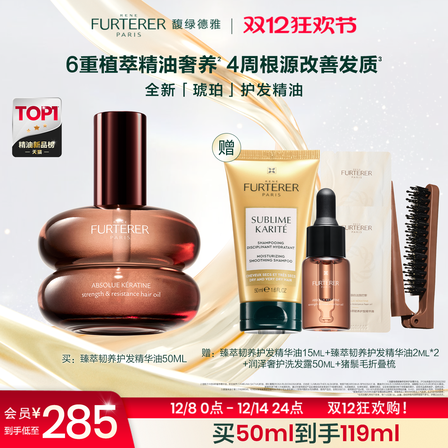 【立即抢购】馥绿德雅全新琥珀护发精油女臻萃柔顺防毛躁干枯正品