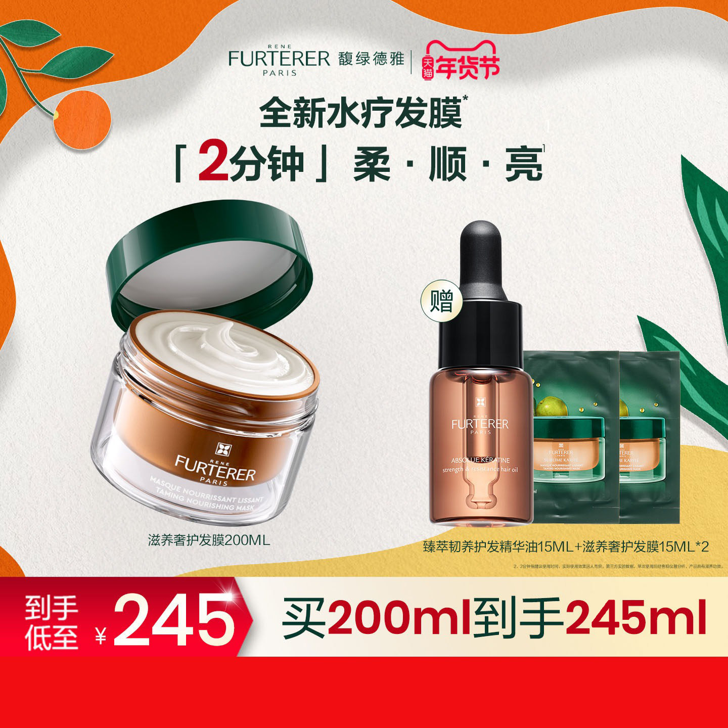 【百亿补贴】馥绿德雅水疗发膜滋养修护染烫受损防干枯非护发素,美发护发/假发,发膜/蒸汽发膜/焗油膏,淘宝优惠券,粉丝福利购,淘宝优惠卷