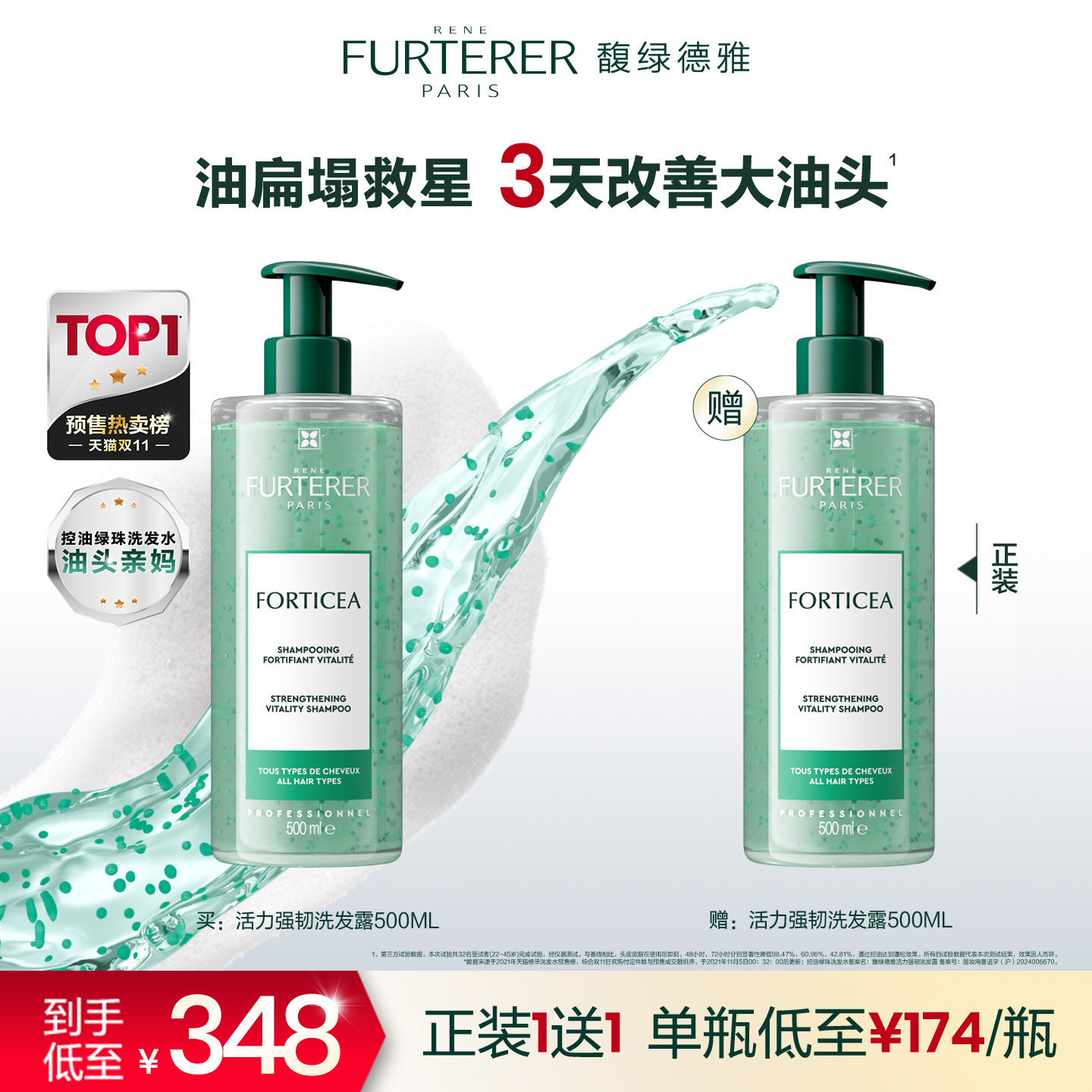 【百亿补贴】馥绿德雅小绿珠控油活力强韧清洁蓬松洗发水膏男女士