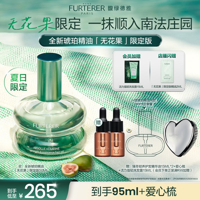 【张新成代言】馥绿德雅琥珀护发精油改善毛躁留香限定无花果新品