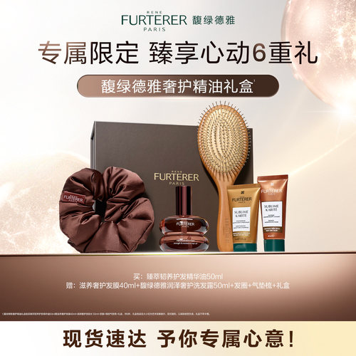 【生日礼物】馥绿德雅琥珀护发精油水疗发膜礼盒毕业女生新婚礼物