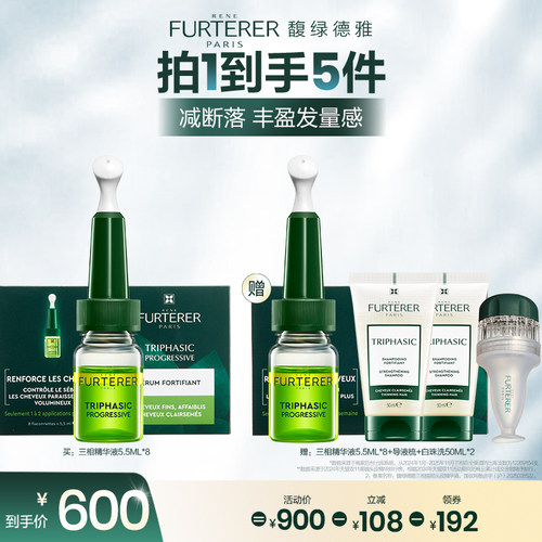 【达人专属】馥绿德雅三相精华液头皮护理强韧