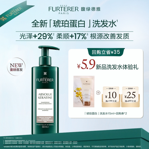 馥绿德雅新品琥珀蛋白洗发水