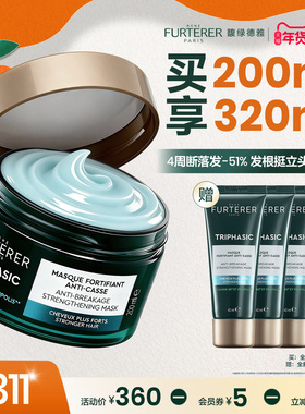 【立即抢购】馥绿德雅三相发膜强韧柔顺头皮控油0硅油含泛醇B5