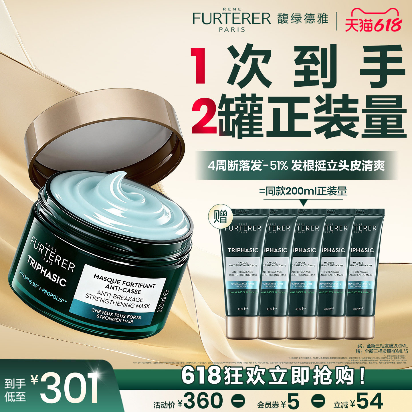 【618现货速发】馥绿德雅三相发膜强韧柔顺头皮控油0硅油含泛醇B5