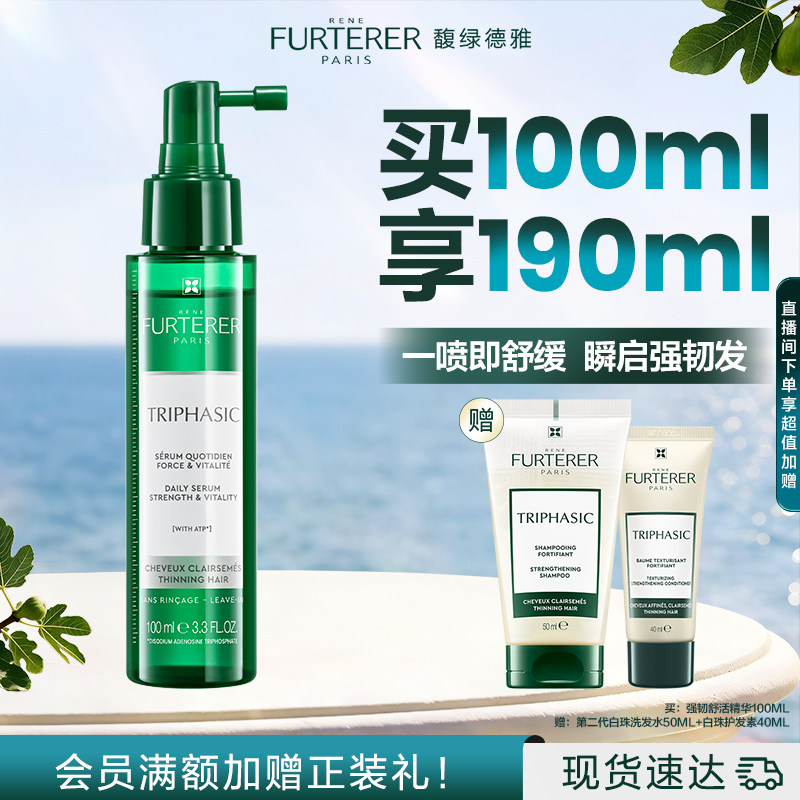【现货速发】馥绿德雅小绿喷头皮护理精华液控油防断发头皮预洗图片