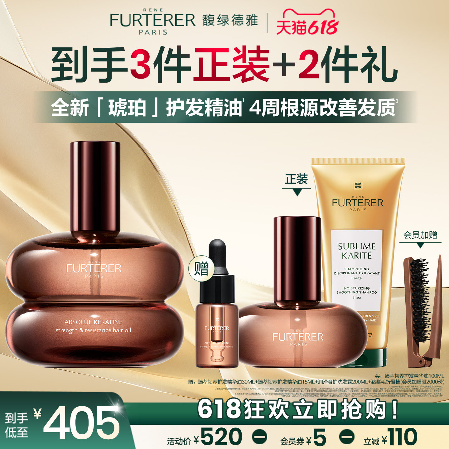 【618现货速发】馥绿德雅琥珀护发精油臻萃柔顺防毛躁干枯正品