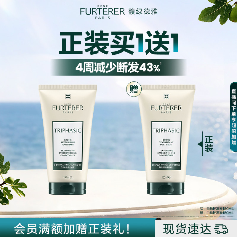 【现货速发】馥绿德雅小白珠护发素保湿滋养可用