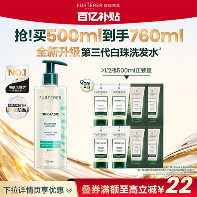 【双11现货速发】馥绿德雅第三代白珠洗发水防脱温和固发蓬松强韧