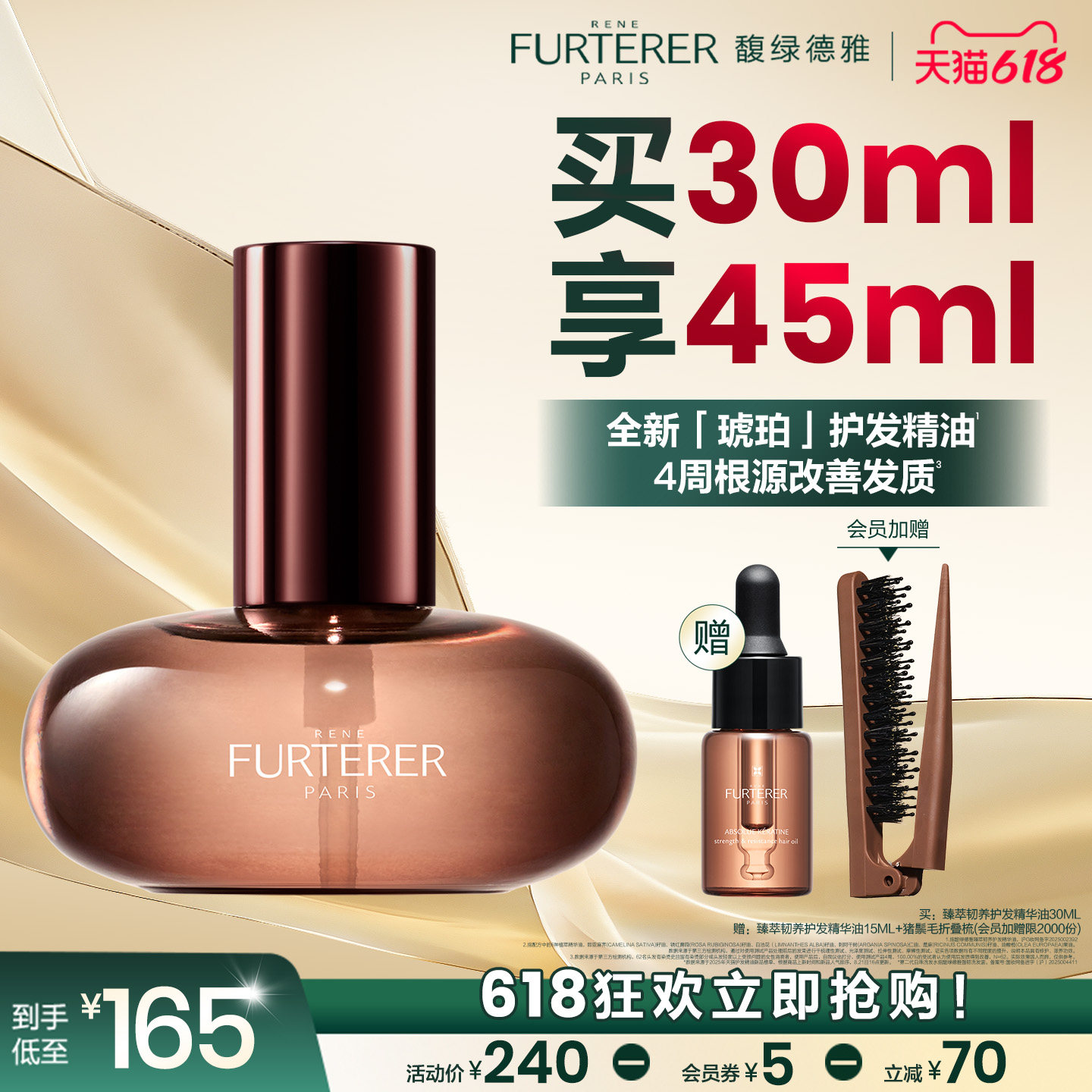 【618现货速发】馥绿德雅官方正品全新琥珀护发精油柔顺防毛躁