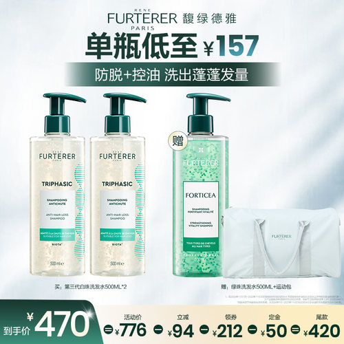 【达人专属】馥绿德雅第三代白珠洗发水防脱固发强韧蓬松洗头膏