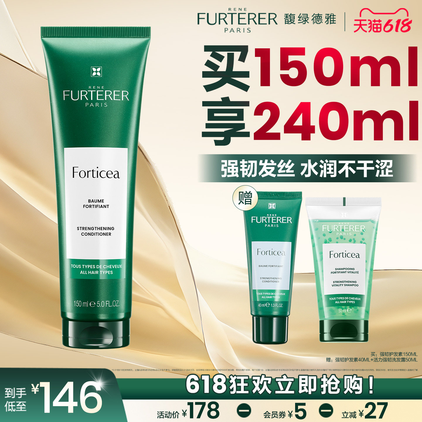 【百亿补贴】馥绿德雅小绿珠护发素洗护控油蓬松柔顺改善毛躁