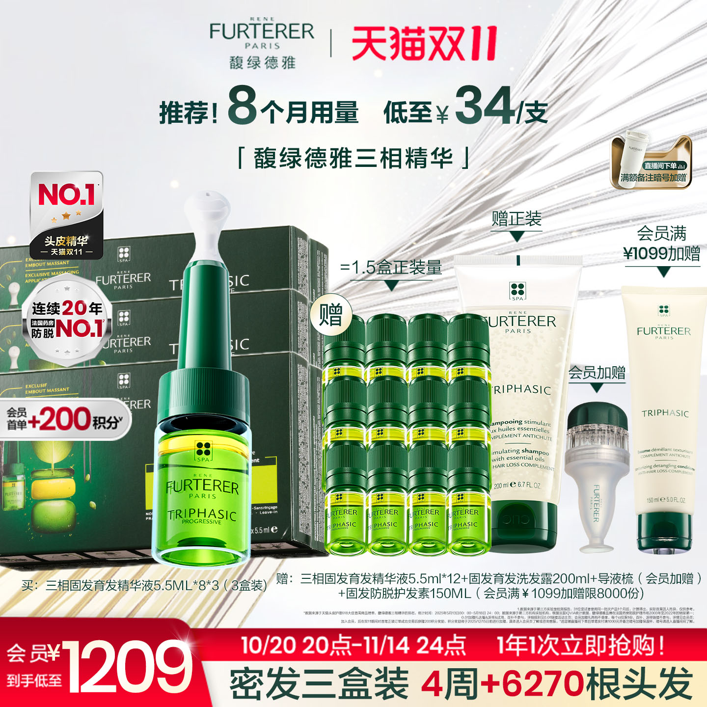 【双11立抢】馥绿德雅固发育发防脱生发头皮护理三相精华液油蓬松