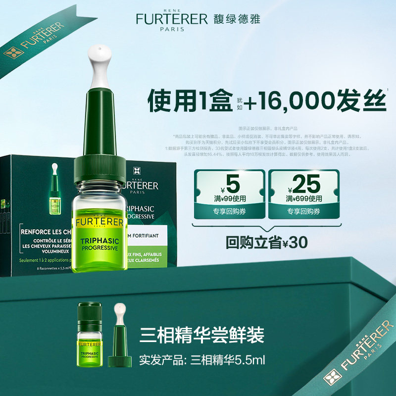 【U先秒杀试用】馥绿德雅三相头皮精华液回购券附赠旅行体验,美发护发/假发,头皮精油/精华,淘宝优惠券,粉丝福利购,淘宝优惠卷