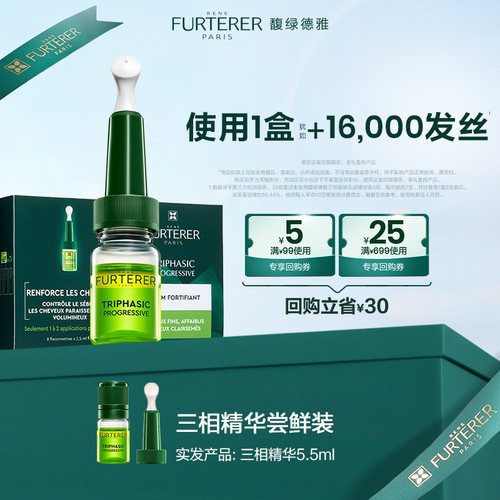 馥绿德雅三相头皮精华液